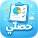 شعار تطبيق حصتي